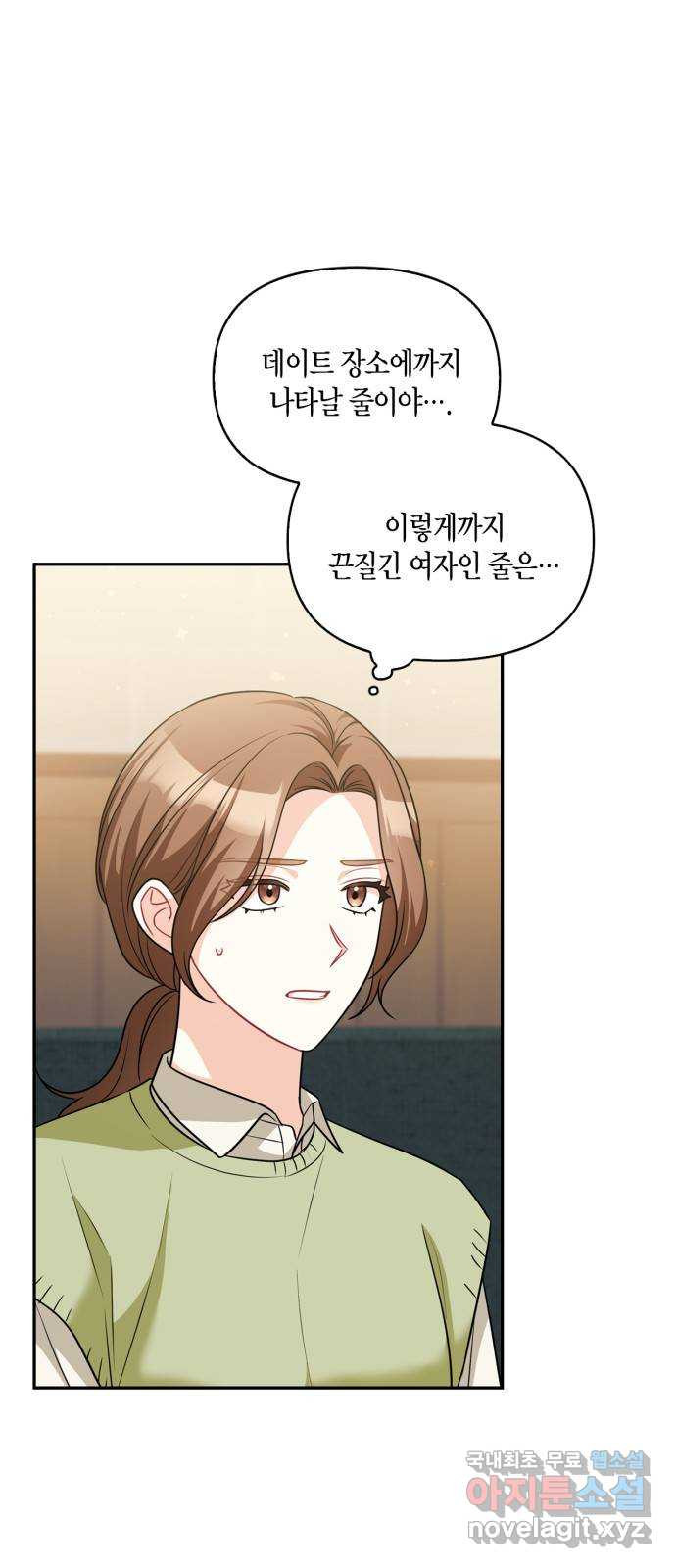 그 남자의 은밀한 하루 71화 4