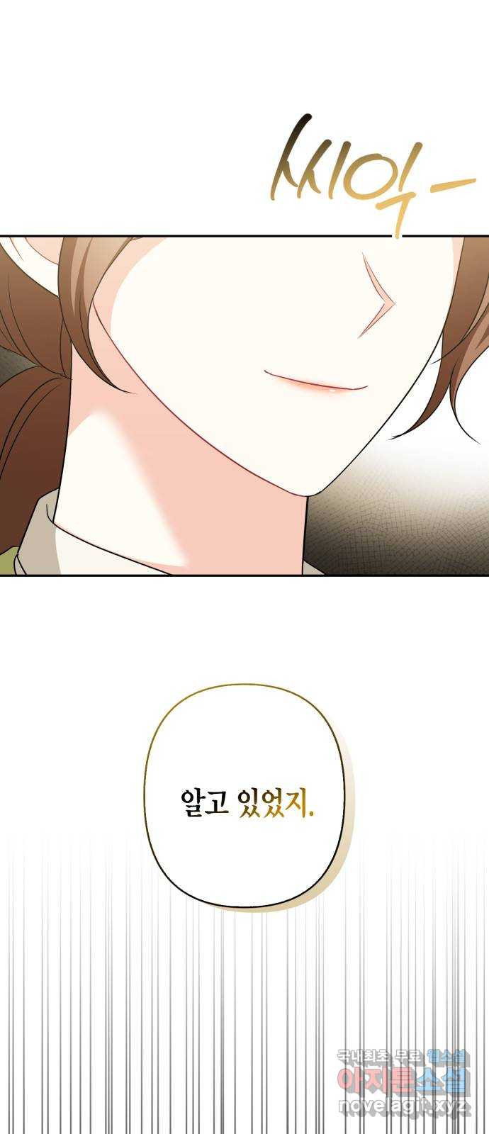 그 남자의 은밀한 하루 71화 5