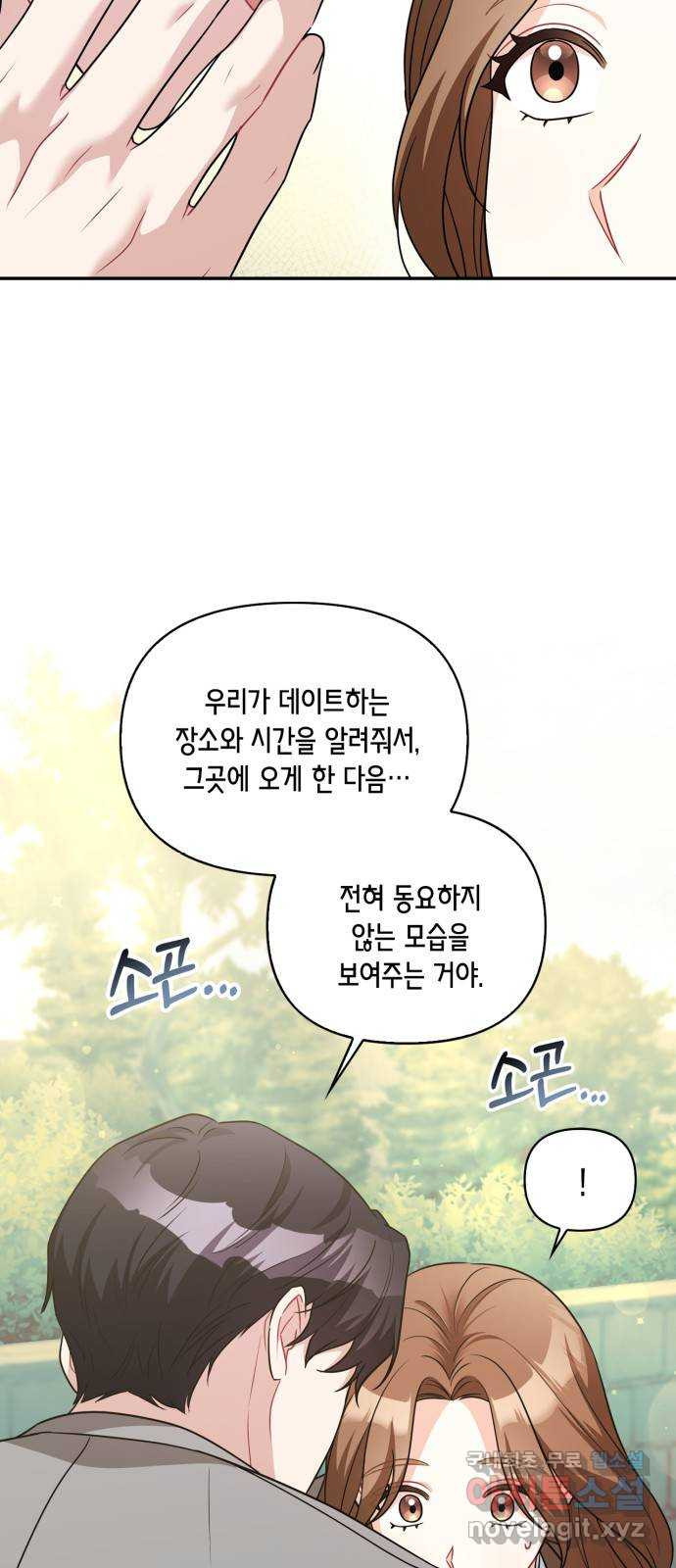 그 남자의 은밀한 하루 71화 8