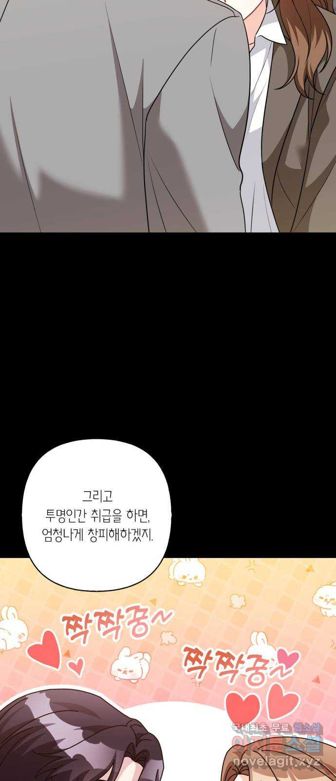 그 남자의 은밀한 하루 71화 9