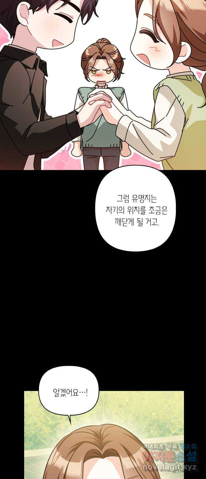 그 남자의 은밀한 하루 71화 10
