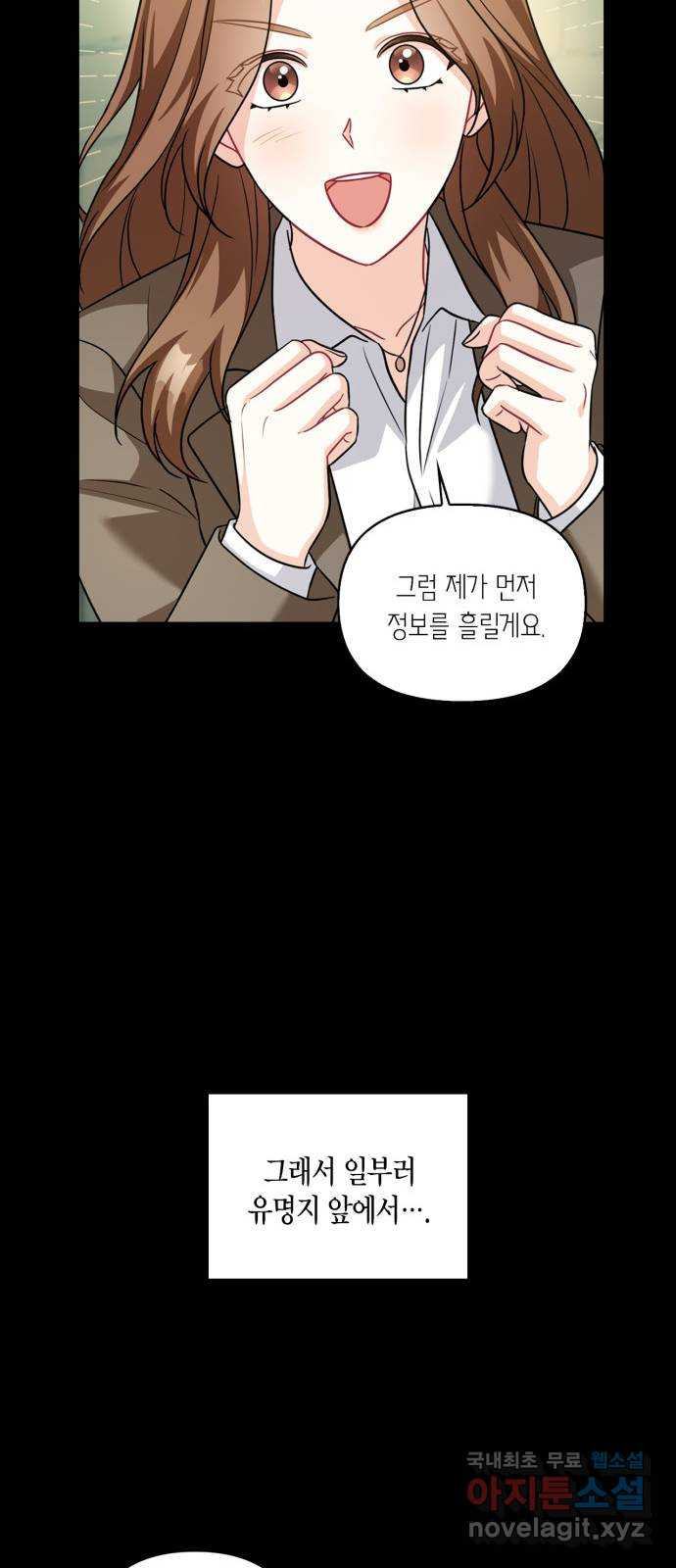 그 남자의 은밀한 하루 71화 11