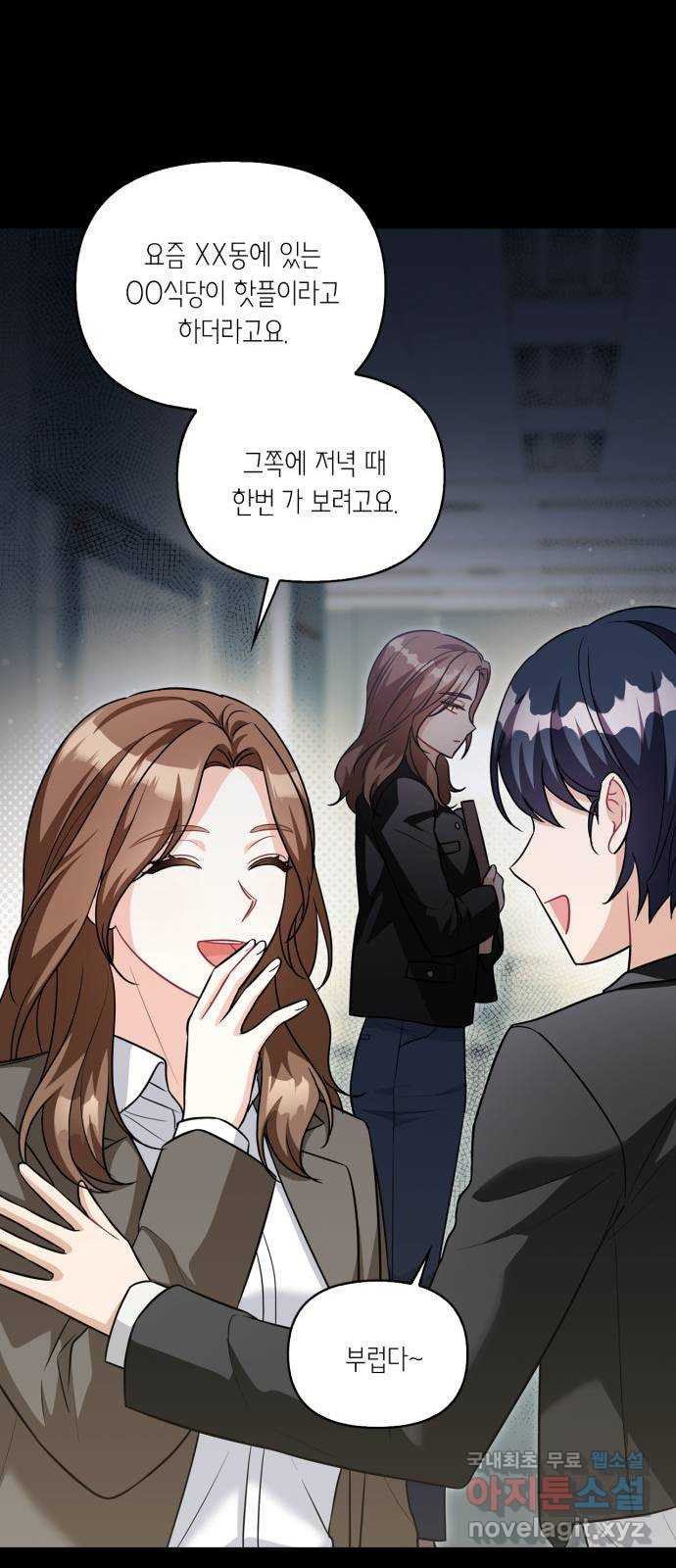 그 남자의 은밀한 하루 71화 13
