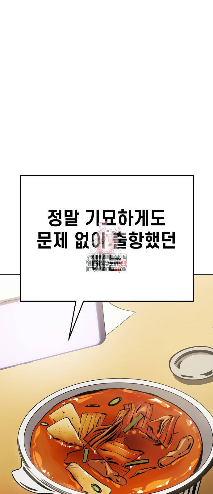 무직백수 계백순 77화 1
