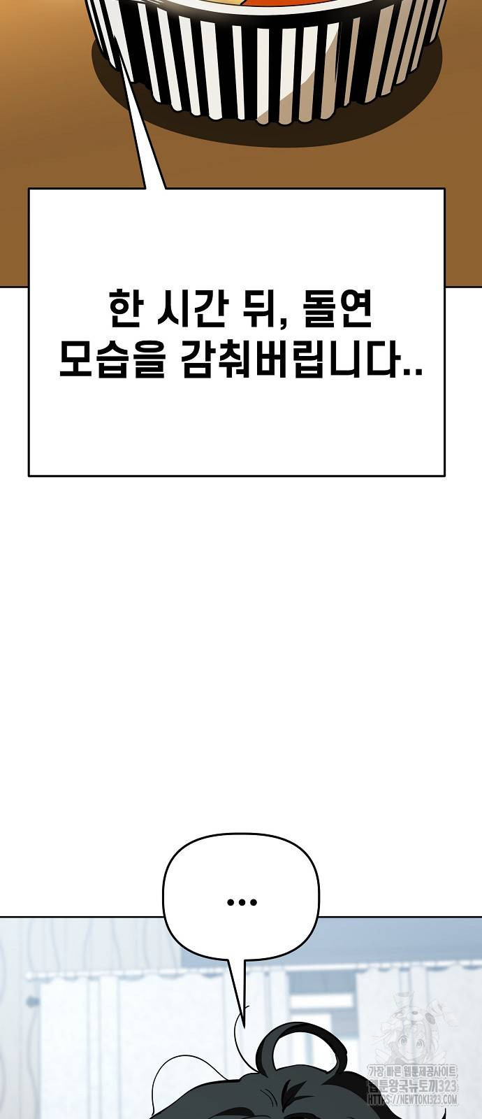 무직백수 계백순 77화 2