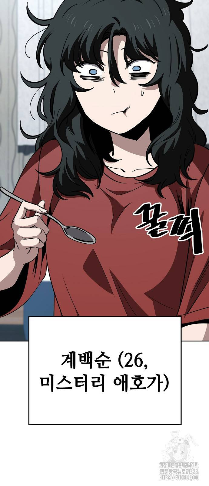 무직백수 계백순 77화 3