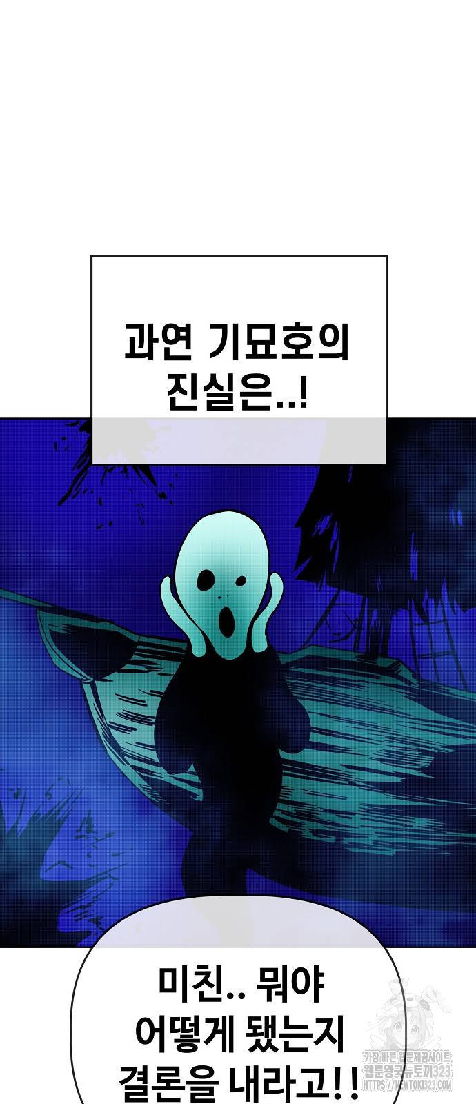 무직백수 계백순 77화 4