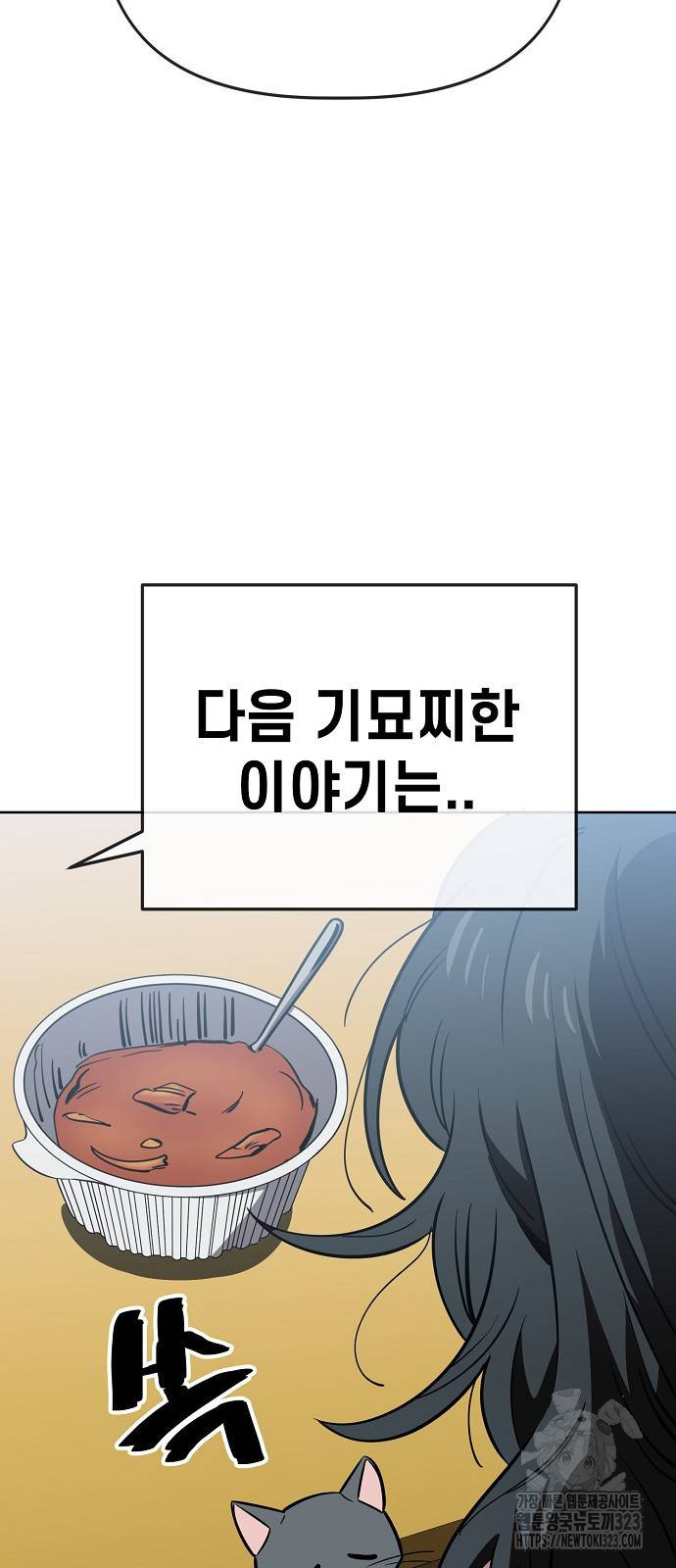 무직백수 계백순 77화 5