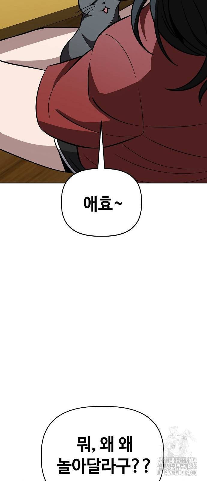 무직백수 계백순 77화 6