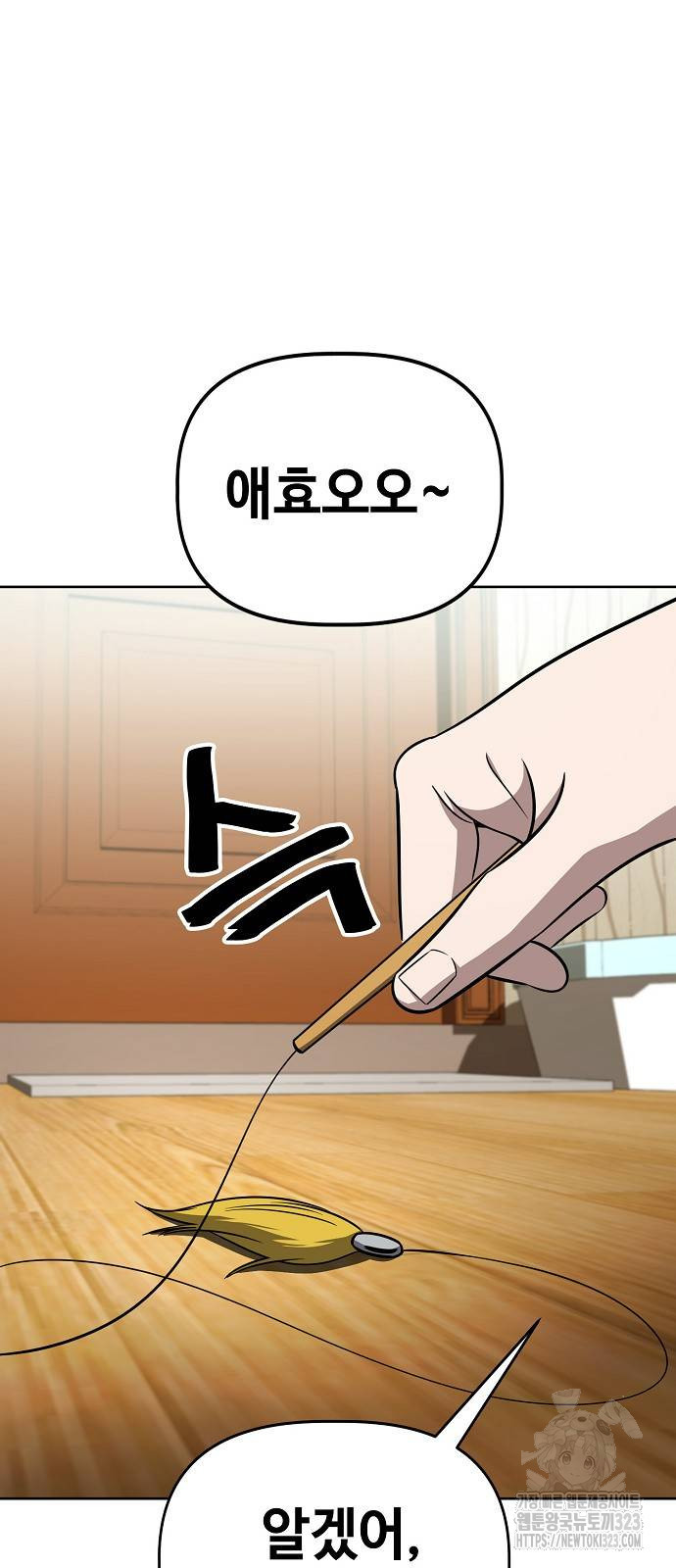 무직백수 계백순 77화 8