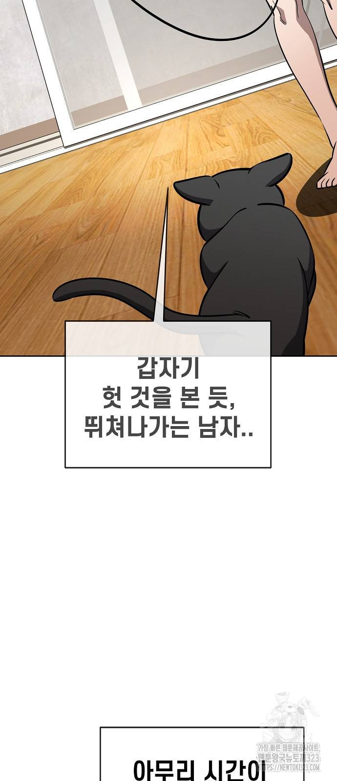 무직백수 계백순 77화 11