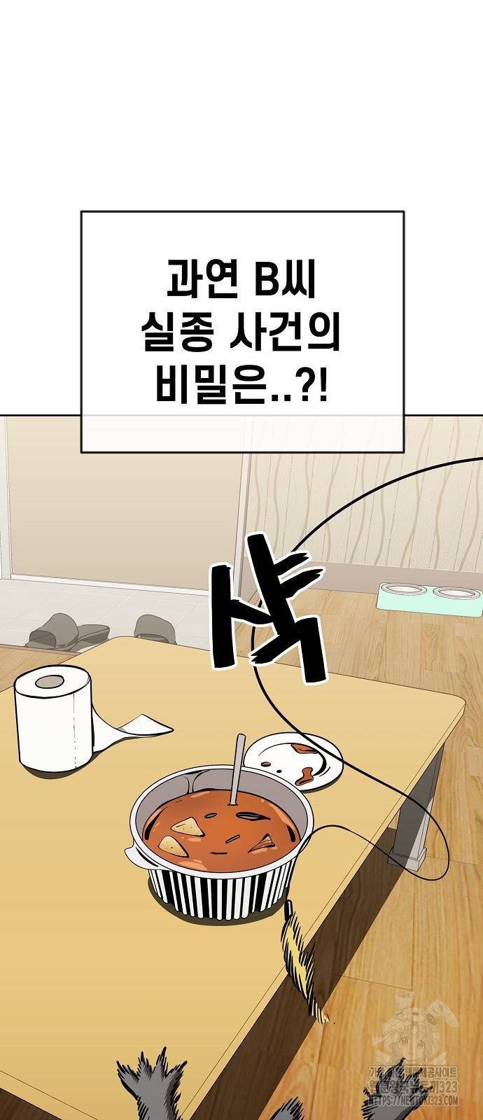 무직백수 계백순 77화 13