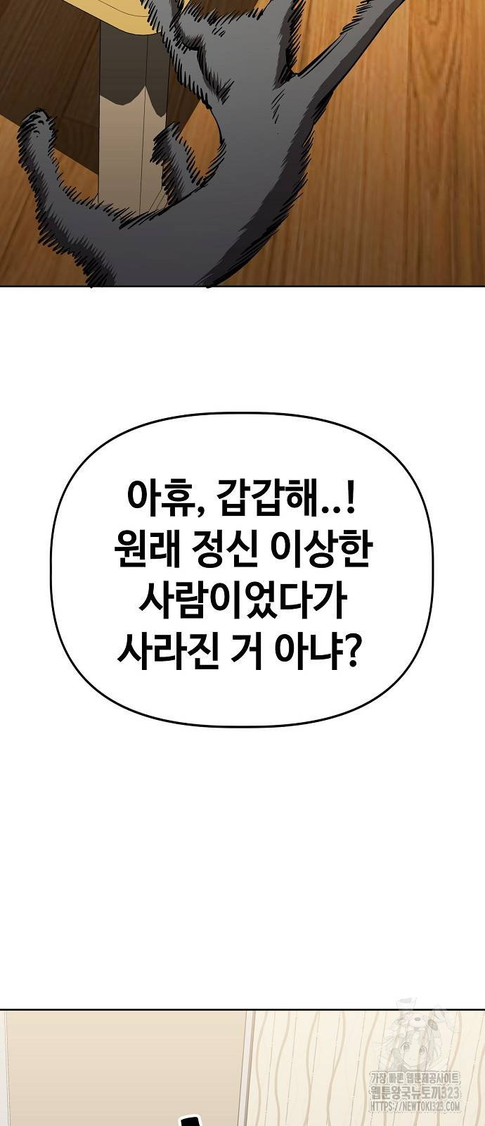 무직백수 계백순 77화 14