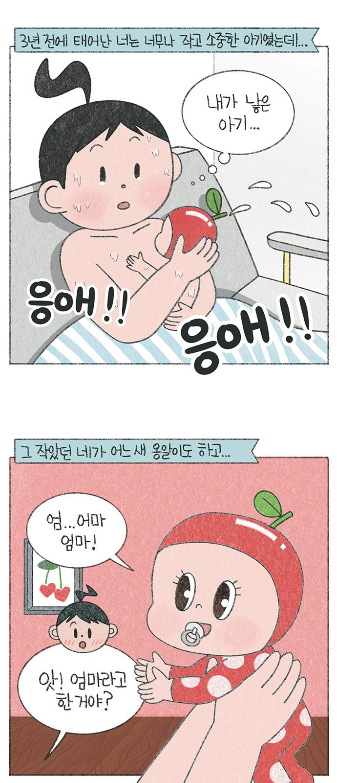 마님이네 미국 시골집 이야기 50화 아기라고 하지 마 1