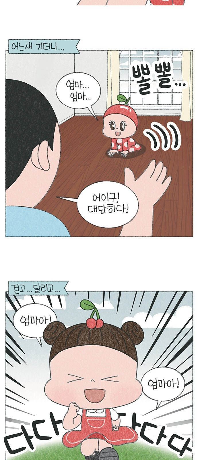 마님이네 미국 시골집 이야기 50화 아기라고 하지 마 2