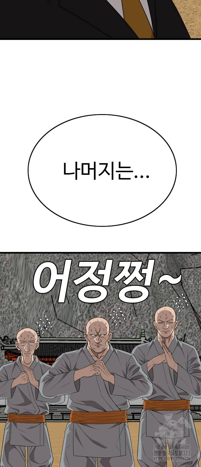 나쁜사람 186화 2
