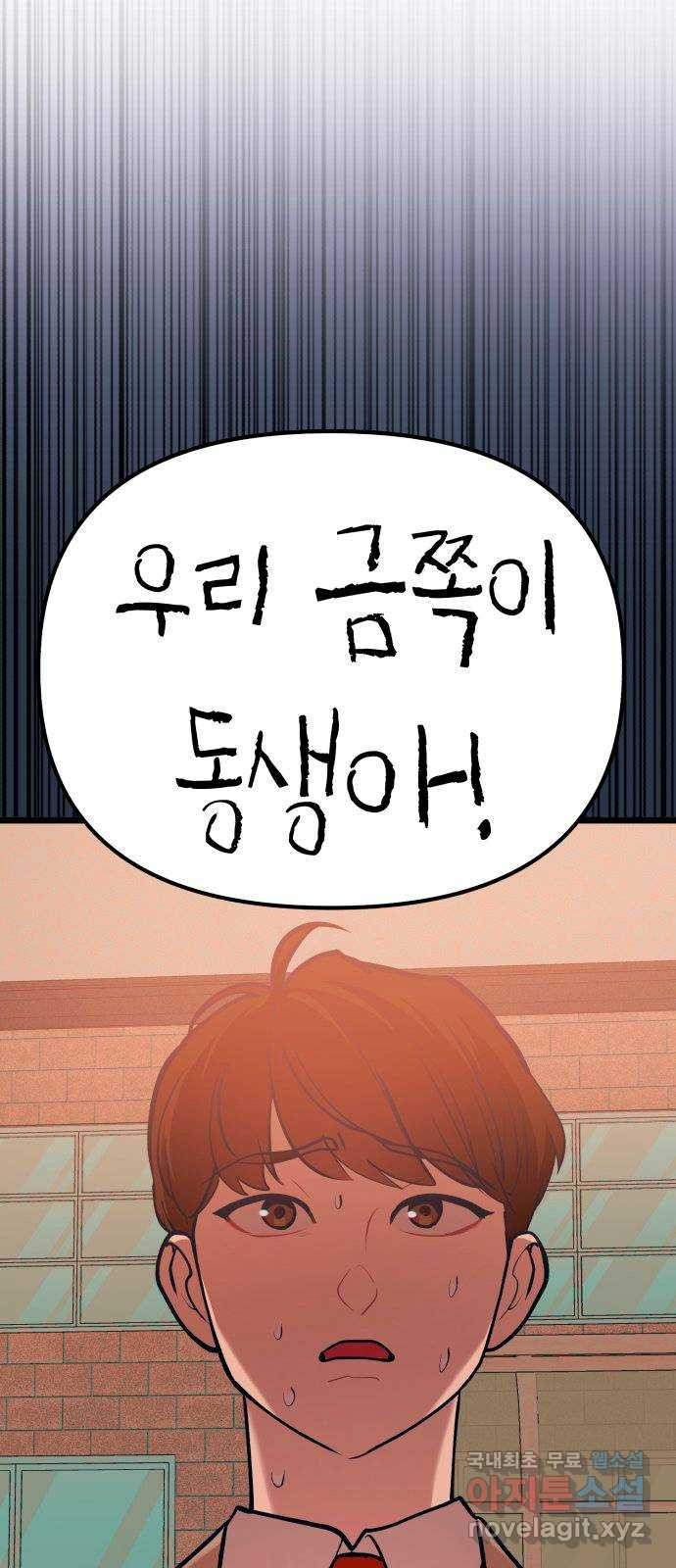 사생돌 33화 나, 홍주아(4) 1