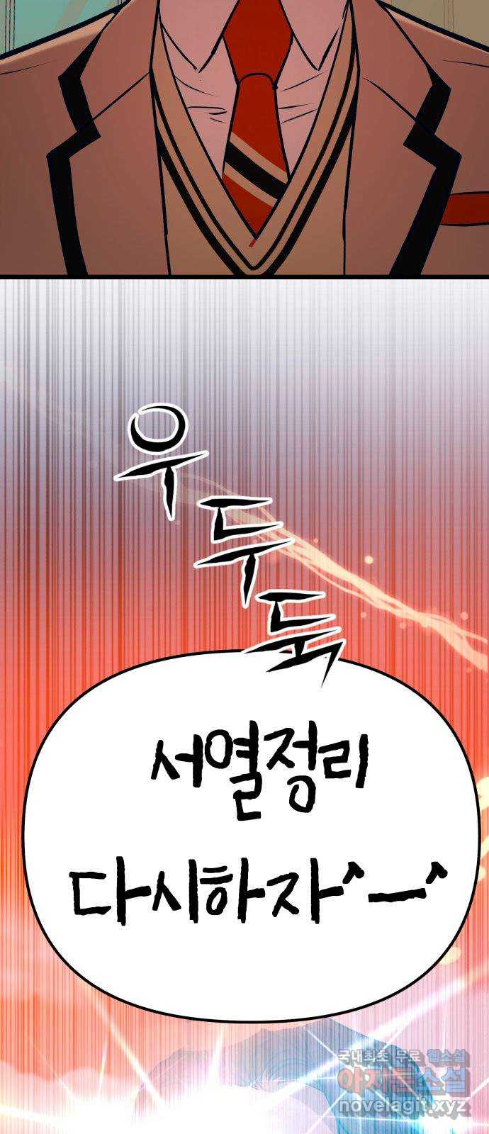 사생돌 33화 나, 홍주아(4) 2