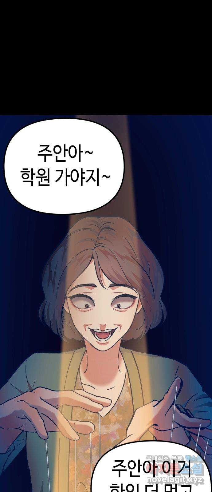 사생돌 33화 나, 홍주아(4) 7