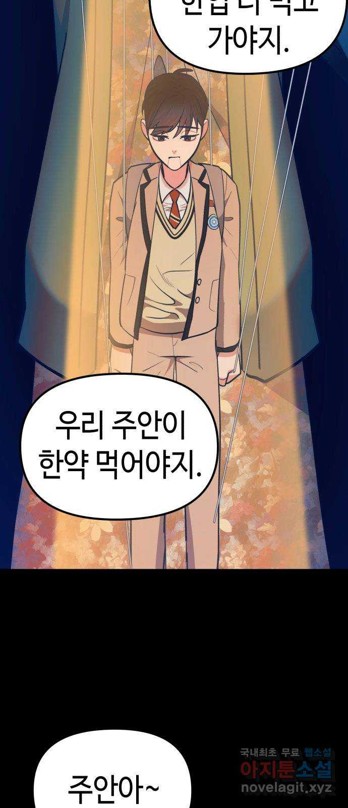 사생돌 33화 나, 홍주아(4) 8