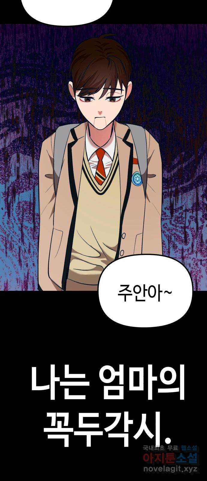 사생돌 33화 나, 홍주아(4) 9