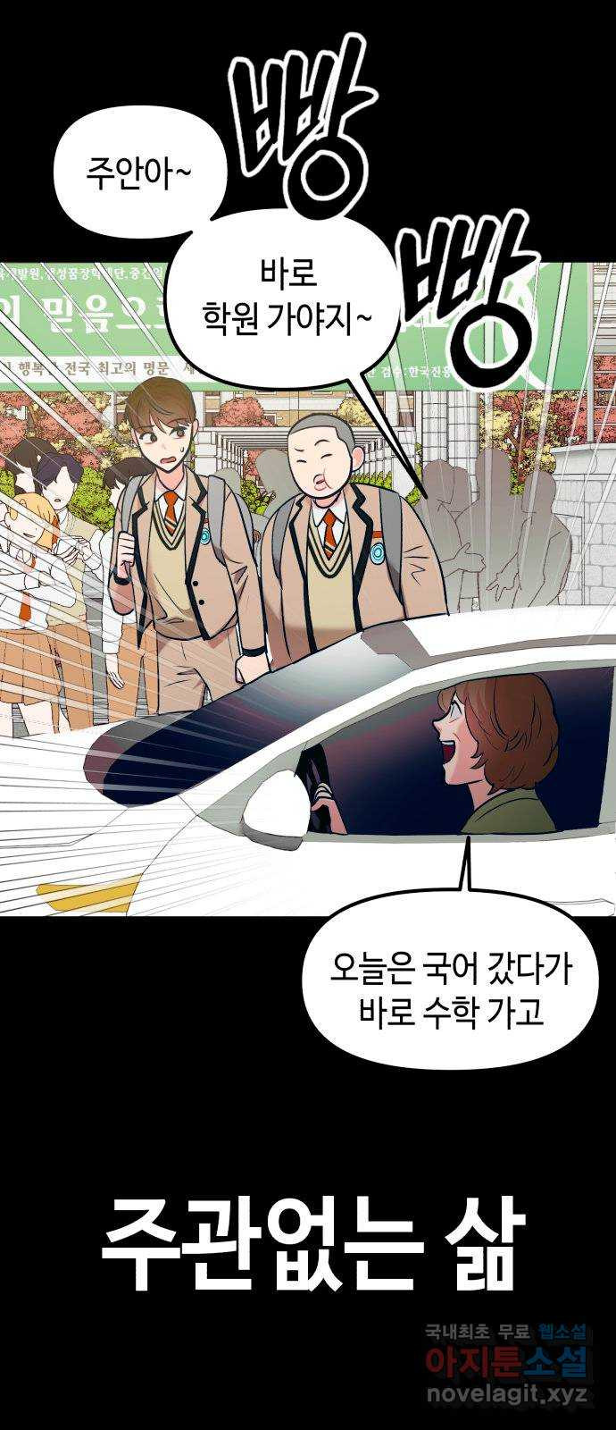 사생돌 33화 나, 홍주아(4) 10