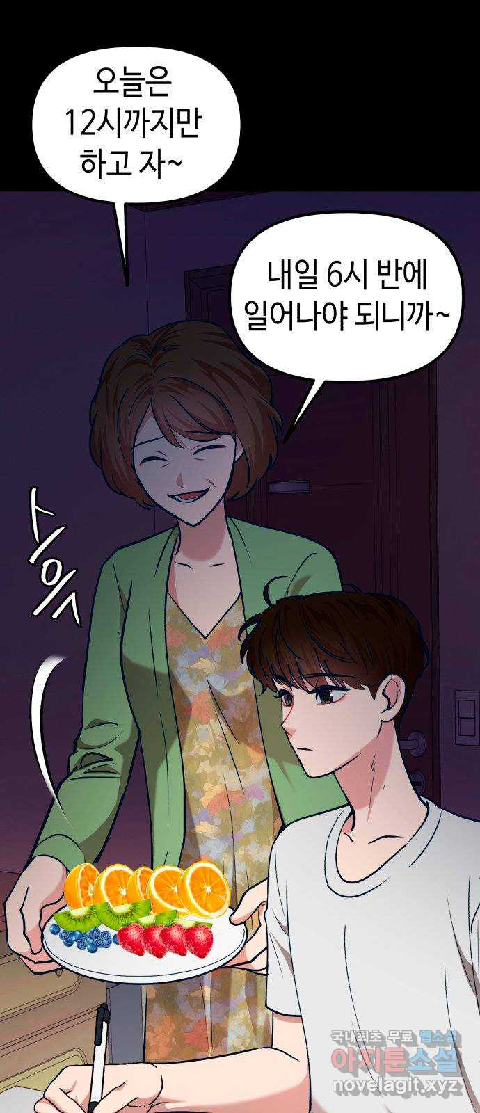 사생돌 33화 나, 홍주아(4) 11