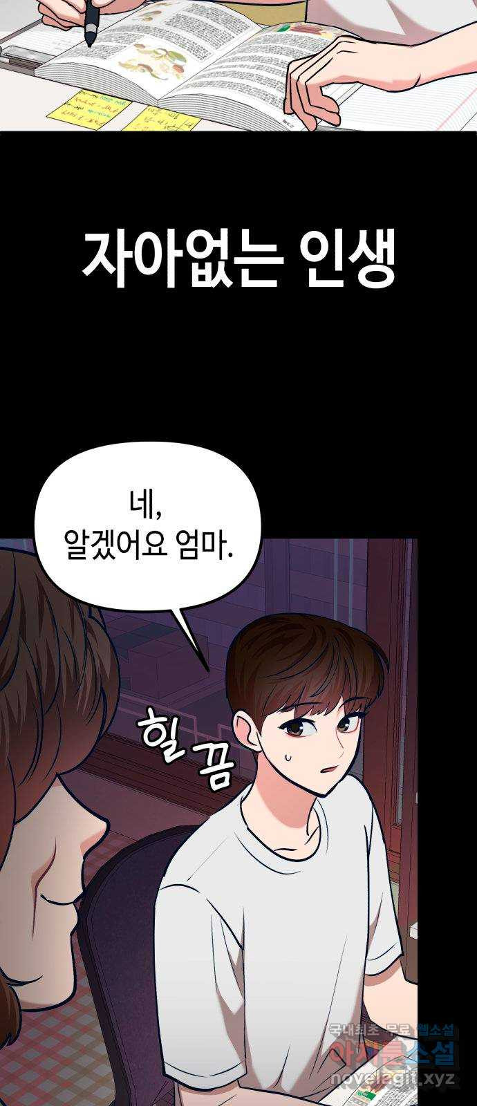 사생돌 33화 나, 홍주아(4) 12