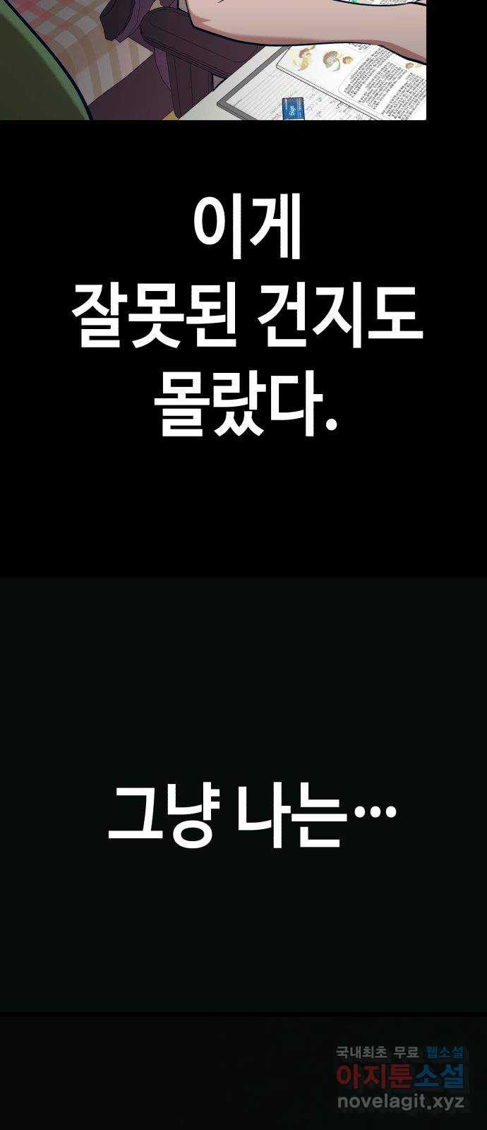 사생돌 33화 나, 홍주아(4) 13