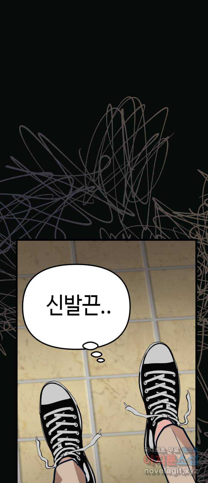 사생돌 33화 나, 홍주아(4) 18