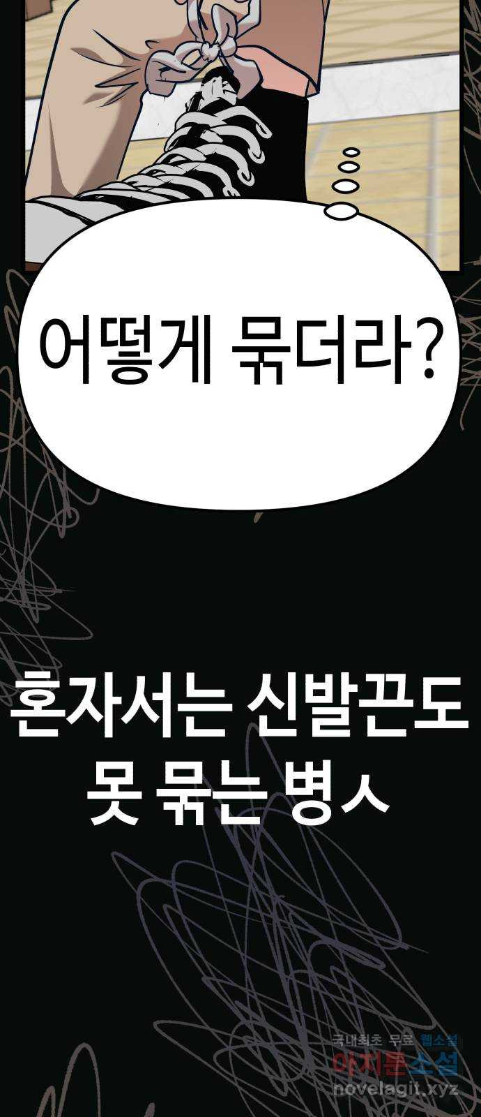 사생돌 33화 나, 홍주아(4) 20
