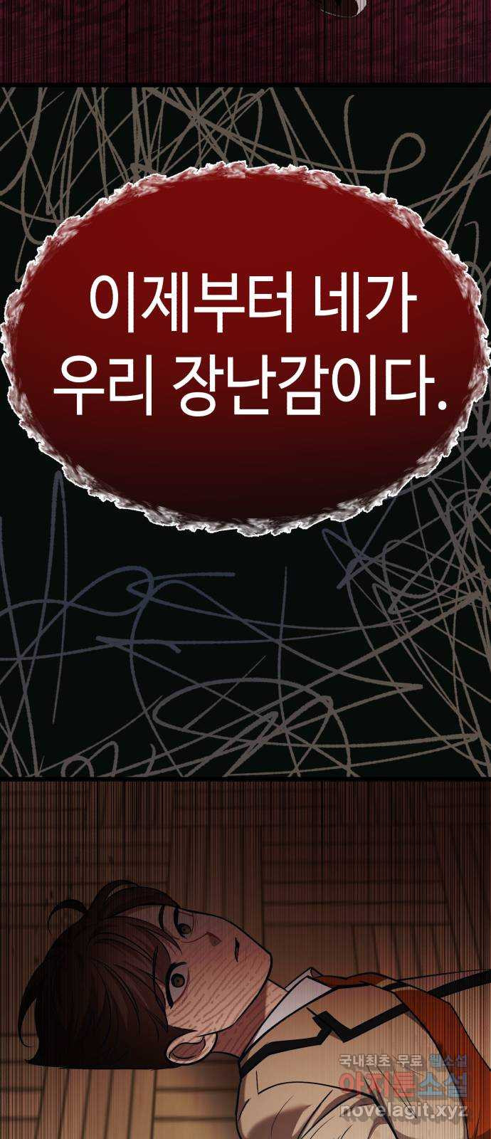 사생돌 33화 나, 홍주아(4) 23