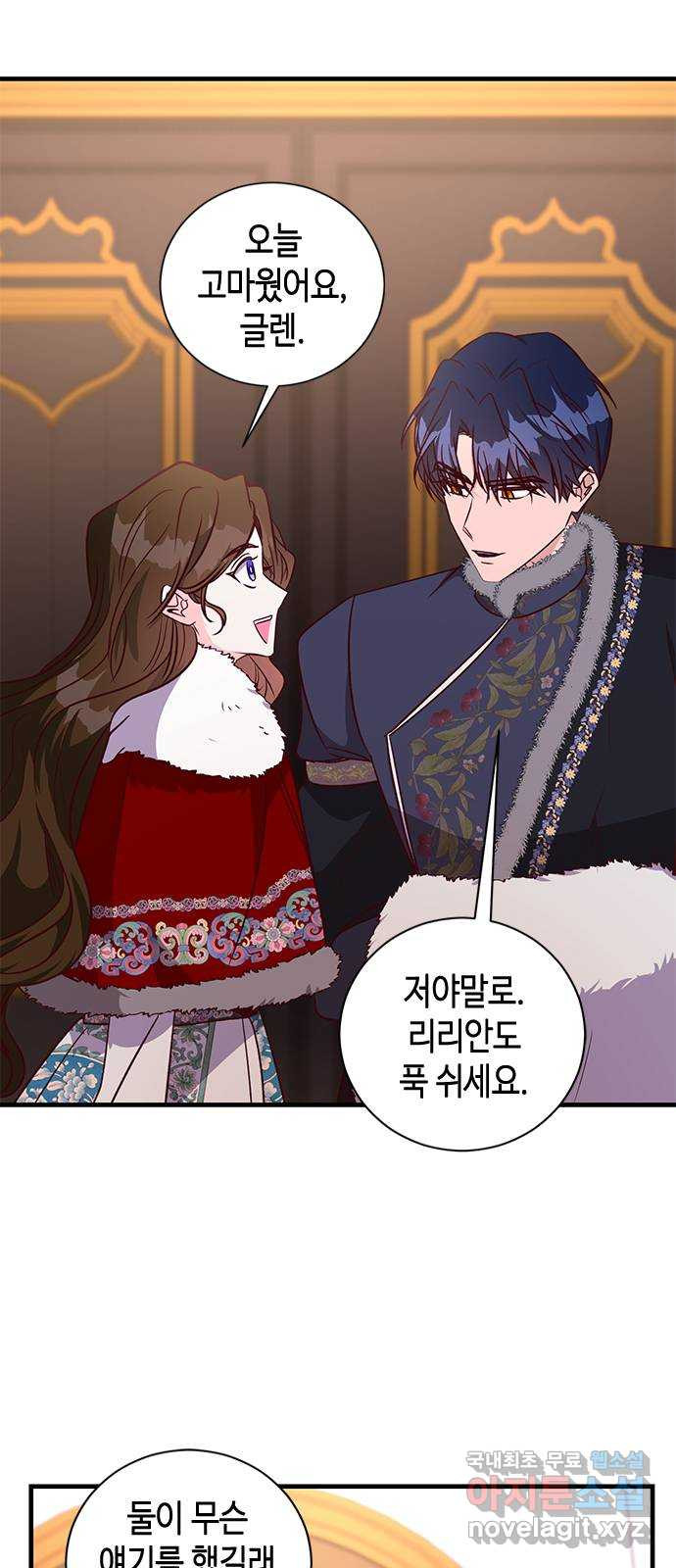 어느 백작 영애의 이중생활 78화 3
