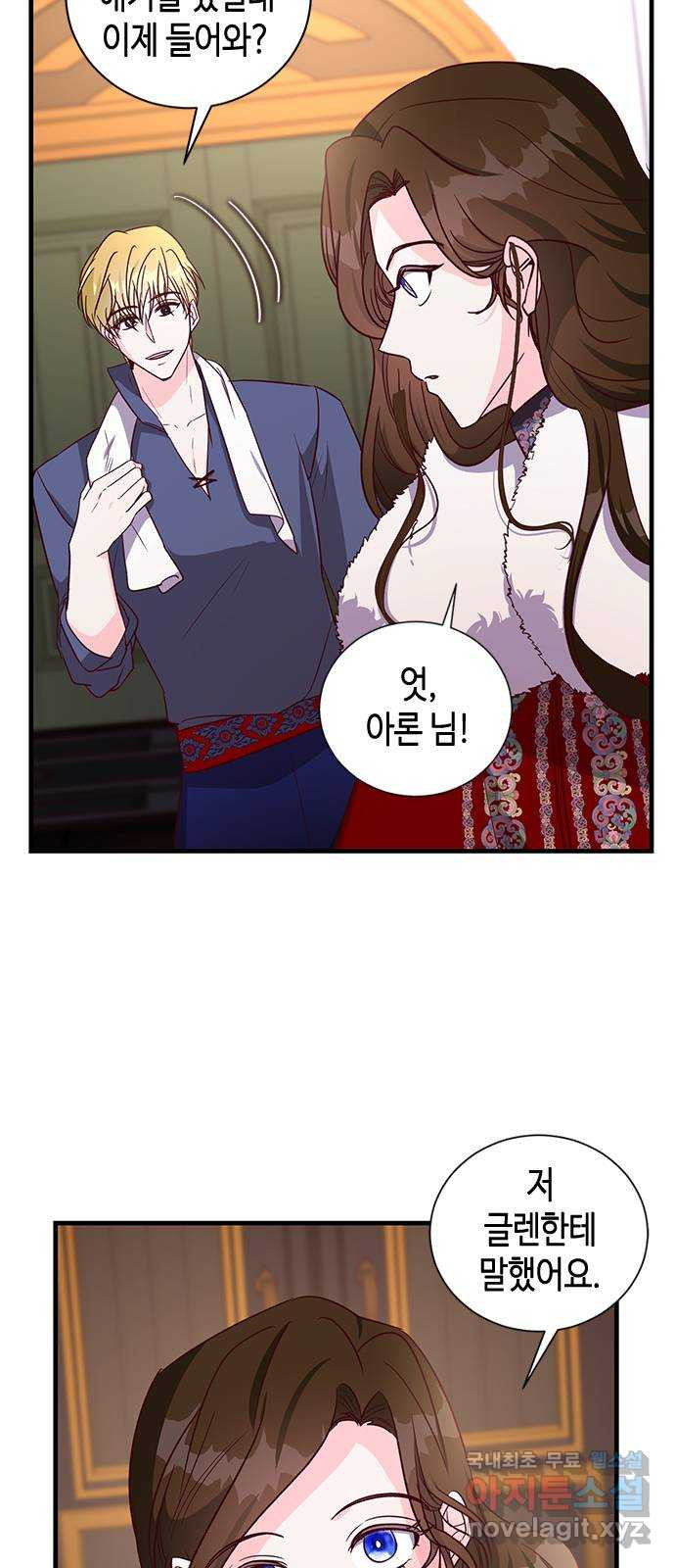 어느 백작 영애의 이중생활 78화 4