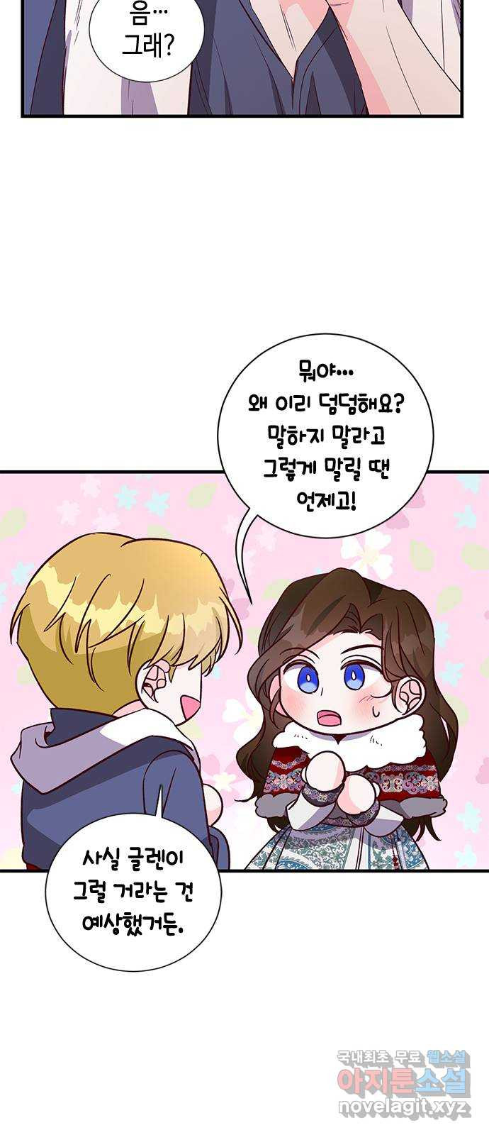 어느 백작 영애의 이중생활 78화 7
