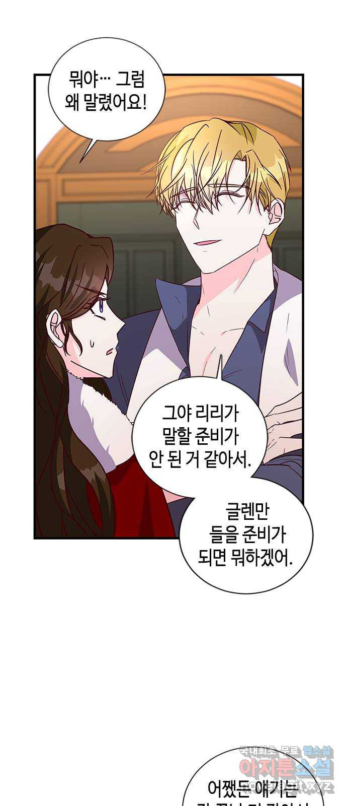 어느 백작 영애의 이중생활 78화 8