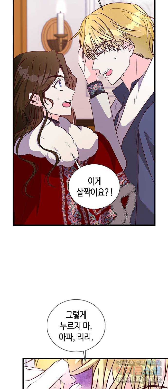 어느 백작 영애의 이중생활 78화 11