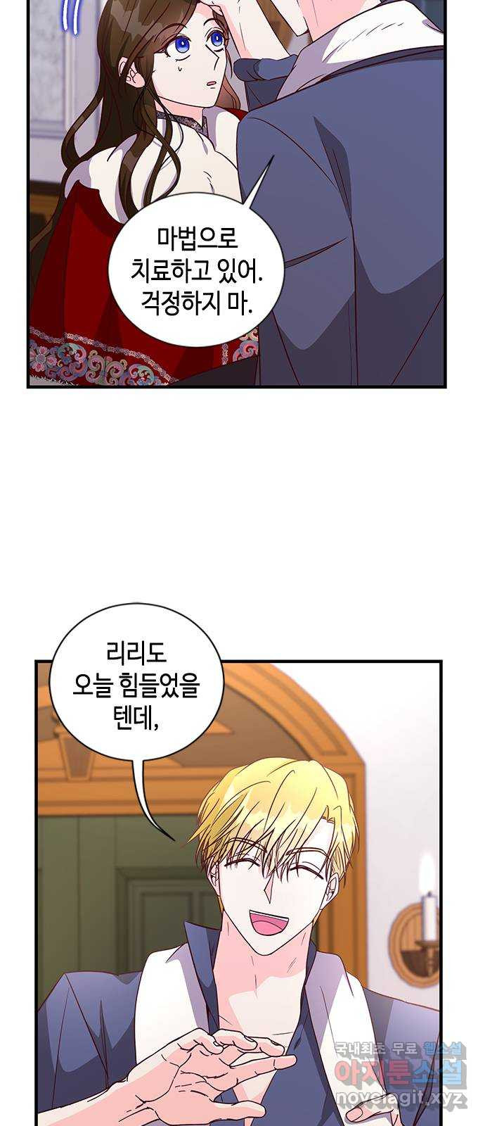 어느 백작 영애의 이중생활 78화 13