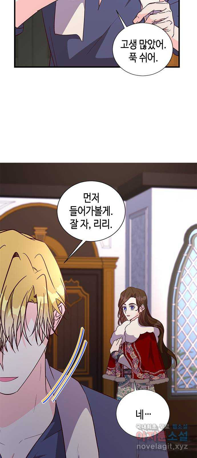 어느 백작 영애의 이중생활 78화 14