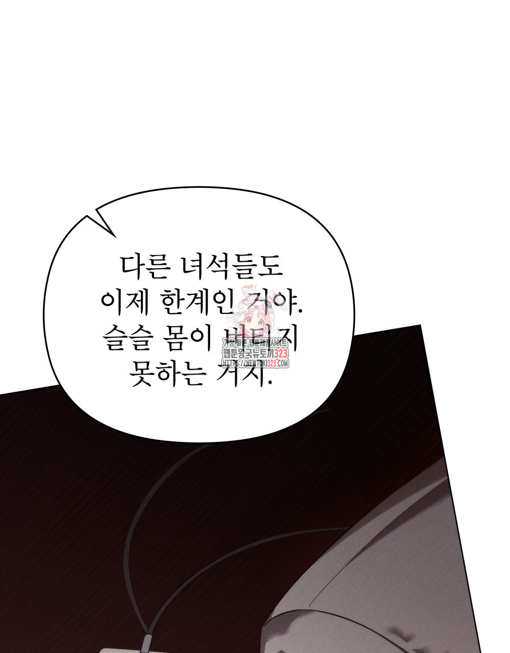 웨어울프 : 향기에 이끌린 늑대들 31화 1