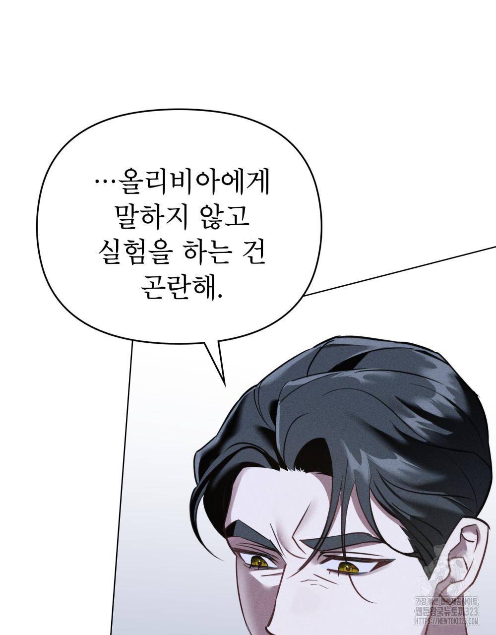 웨어울프 : 향기에 이끌린 늑대들 31화 5