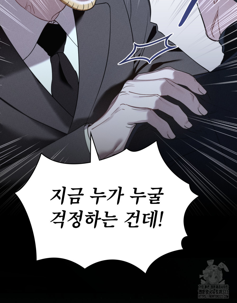 웨어울프 : 향기에 이끌린 늑대들 31화 7