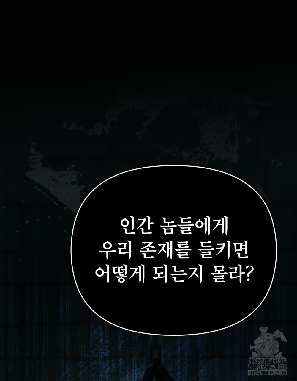 웨어울프 : 향기에 이끌린 늑대들 31화 8