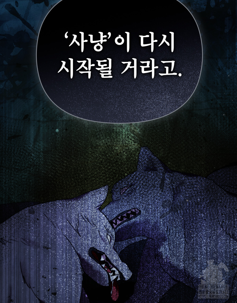 웨어울프 : 향기에 이끌린 늑대들 31화 10