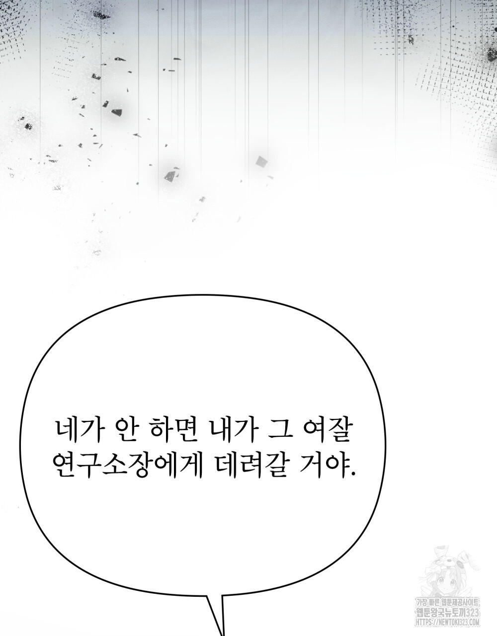 웨어울프 : 향기에 이끌린 늑대들 31화 12