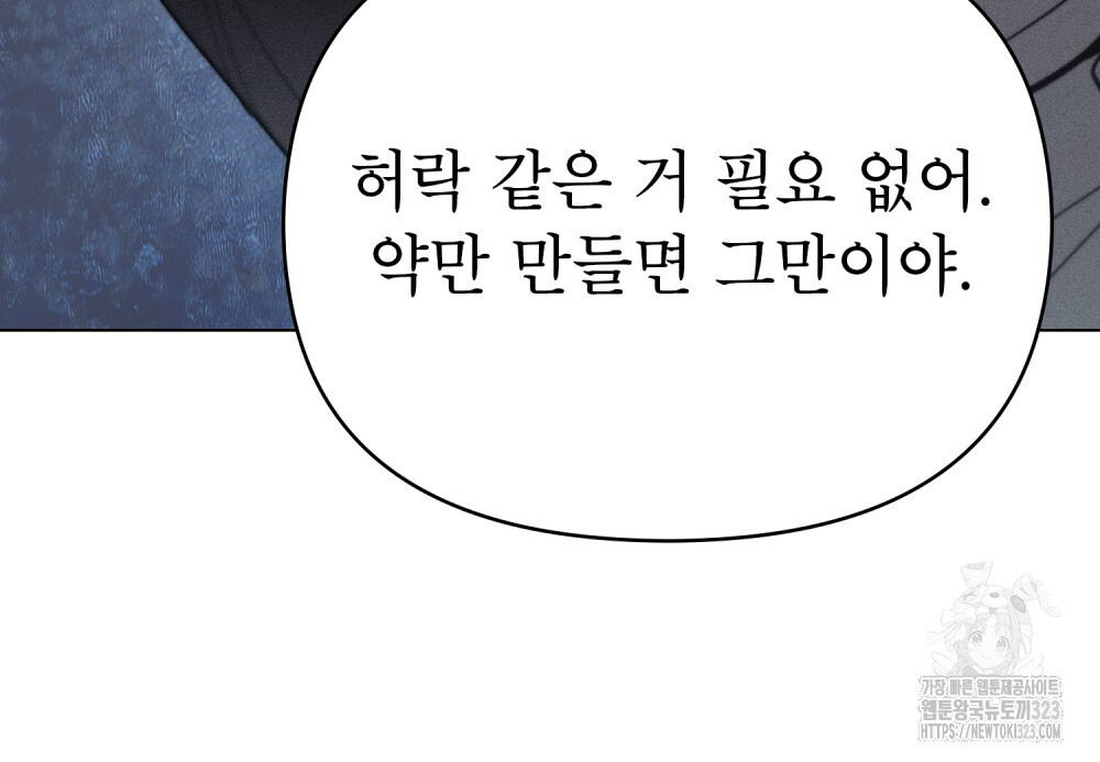 웨어울프 : 향기에 이끌린 늑대들 31화 14