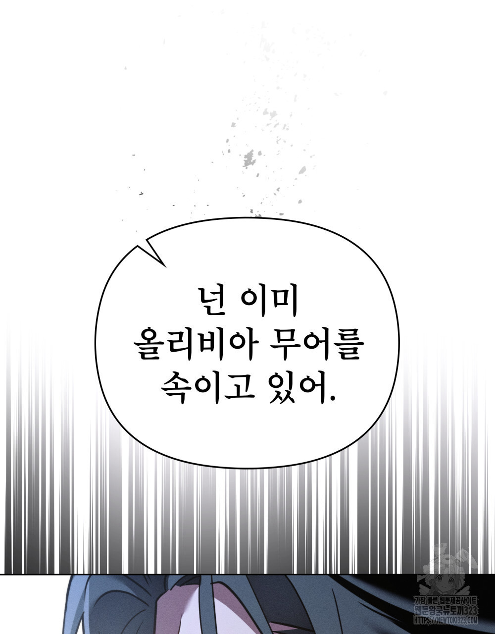 웨어울프 : 향기에 이끌린 늑대들 31화 16