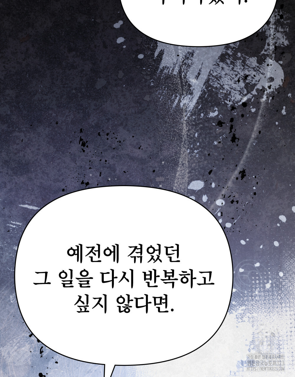 웨어울프 : 향기에 이끌린 늑대들 31화 18