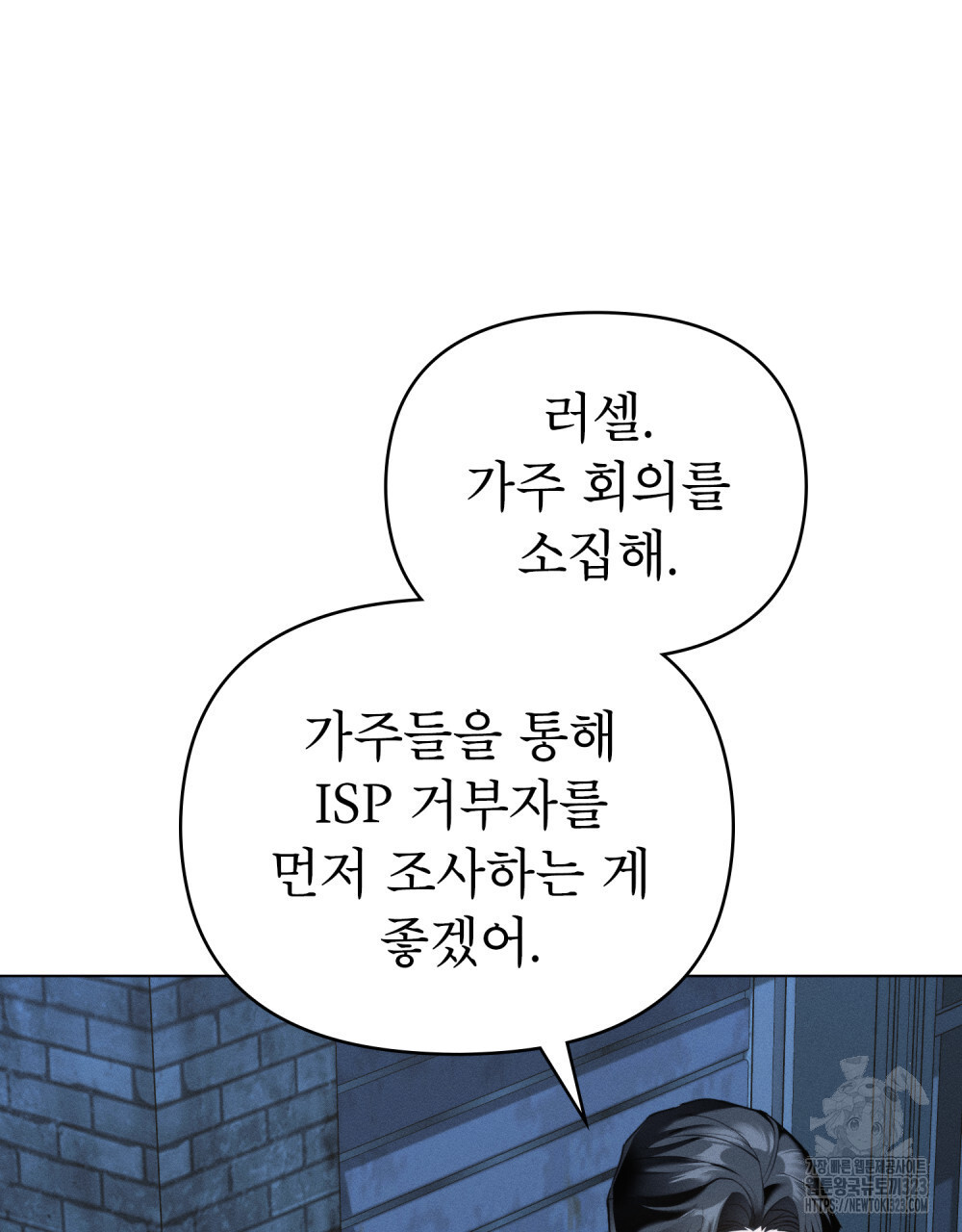웨어울프 : 향기에 이끌린 늑대들 31화 26