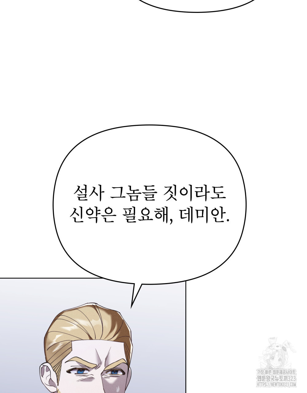 웨어울프 : 향기에 이끌린 늑대들 31화 28